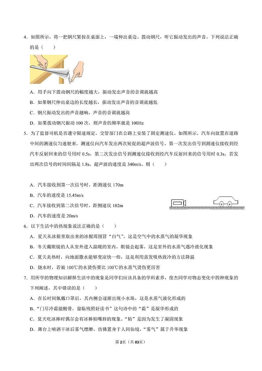 2024-2025学年深圳市八年级上学期期末-物理必刷60真题第2页