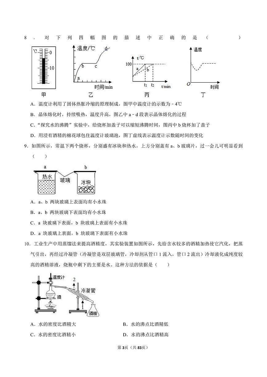 2024-2025学年深圳市八年级上学期期末-物理必刷60真题第3页