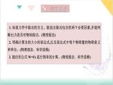 10.1  功（同步課件）-2024-2025學(xué)年八年級(jí)物理全一冊(cè)（北師大版（北京）2024）