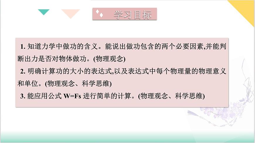 10.1  功（同步课件）-2024-2025学年八年级物理全一册（北师大版（北京）2024）第3页