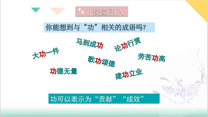 10.1  功（同步课件）-2024-2025学年八年级物理全一册（北师大版（北京）2024）第4页
