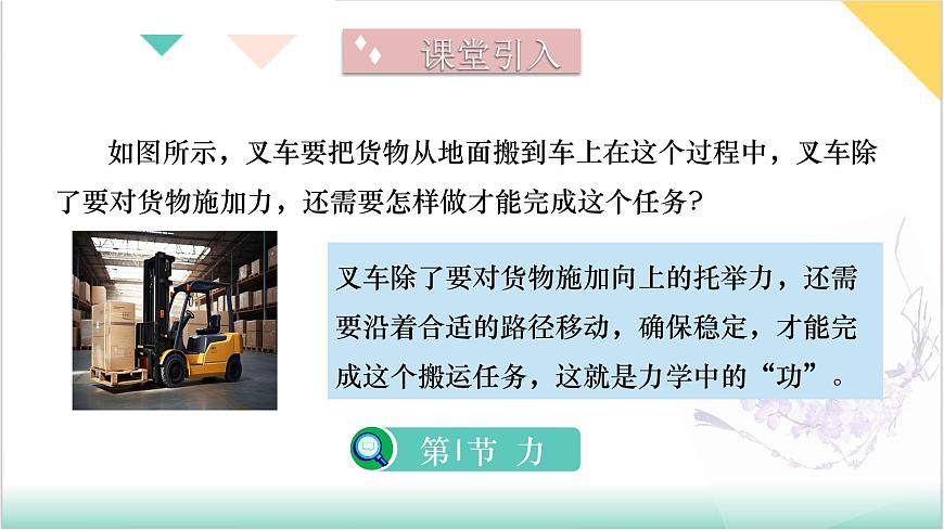 10.1  功（同步课件）-2024-2025学年八年级物理全一册（北师大版（北京）2024）第5页