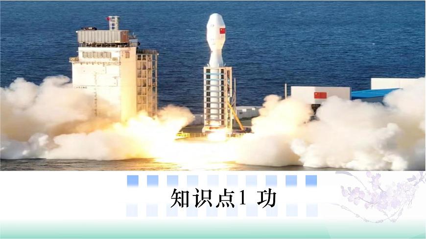 10.1  功（同步课件）-2024-2025学年八年级物理全一册（北师大版（北京）2024）第6页
