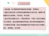 10.4  機(jī)械能及其轉(zhuǎn)化（同步課件）-2024-2025學(xué)年八年級(jí)物理全一冊(cè)（北師大版（北京）2024）