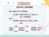10.4  機(jī)械能及其轉(zhuǎn)化（同步課件）-2024-2025學(xué)年八年級(jí)物理全一冊(cè)（北師大版（北京）2024）