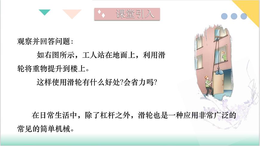 11.2 滑轮（同步课件）-2024-2025学年八年级物理全一册（北师大版（北京）2024）第4页