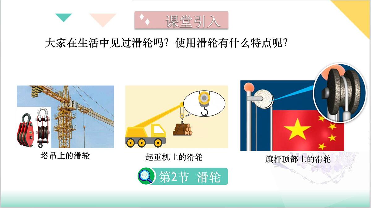 11.2  滑轮（同步课件）-2024-2025学年八年级物理全一册（北师大版（北京）2024）第5页