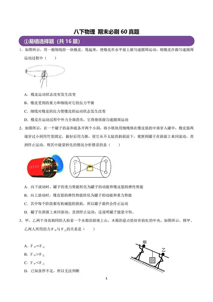 2024-2025学年深圳市八年级下学期期末-物理必刷60道习题第1页