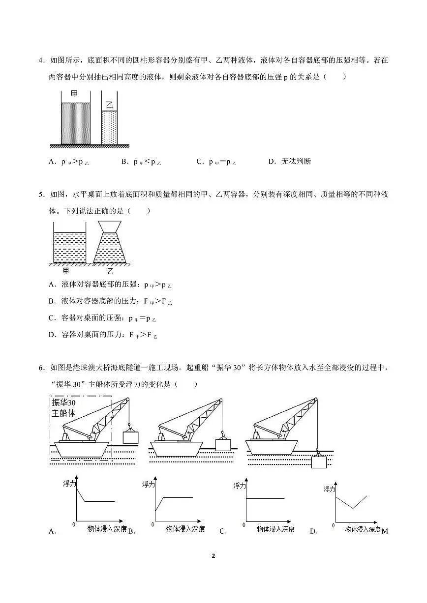 2024-2025学年深圳市八年级下学期期末-物理必刷60道习题第2页