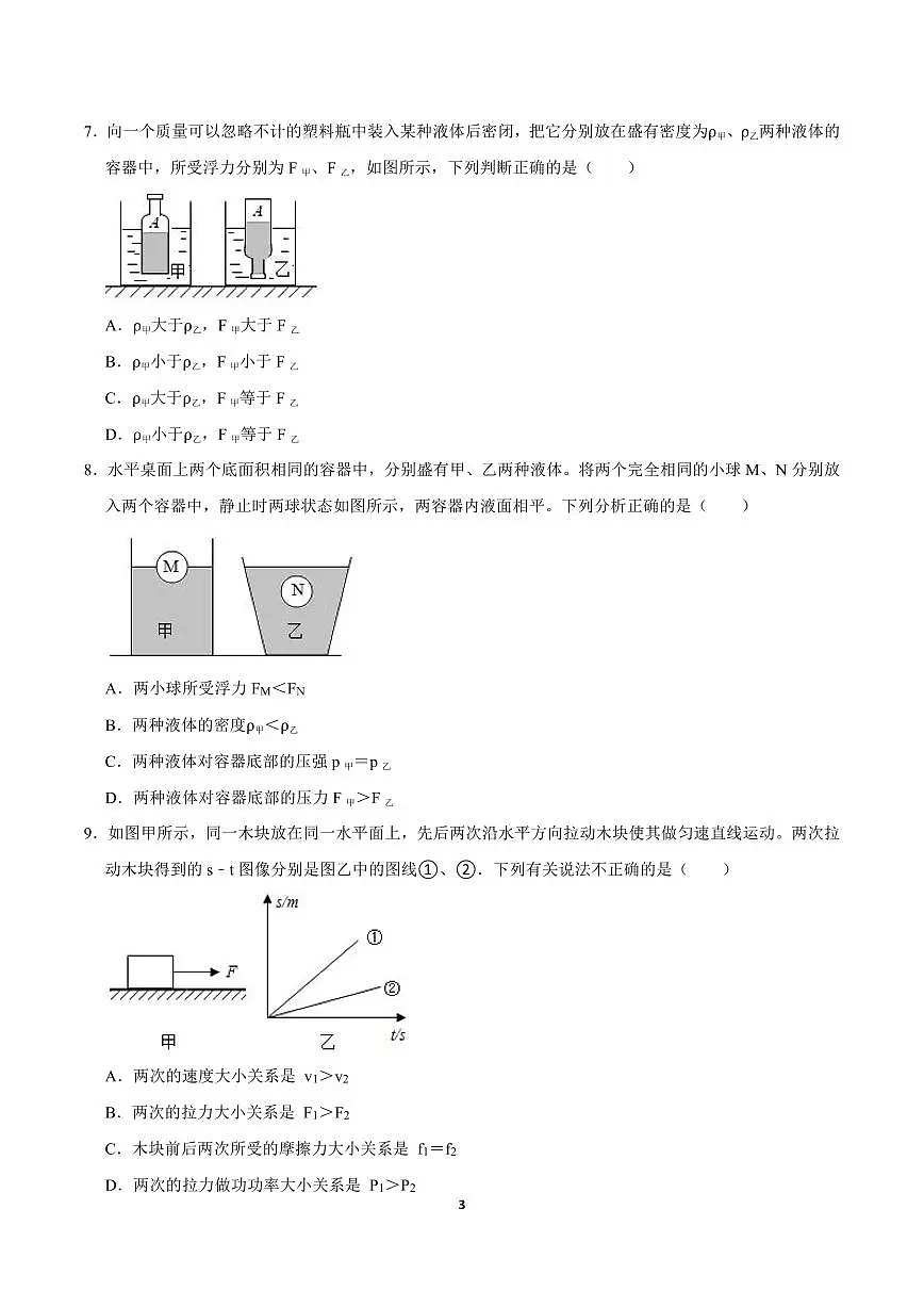 2024-2025学年深圳市八年级下学期期末-物理必刷60道习题第3页