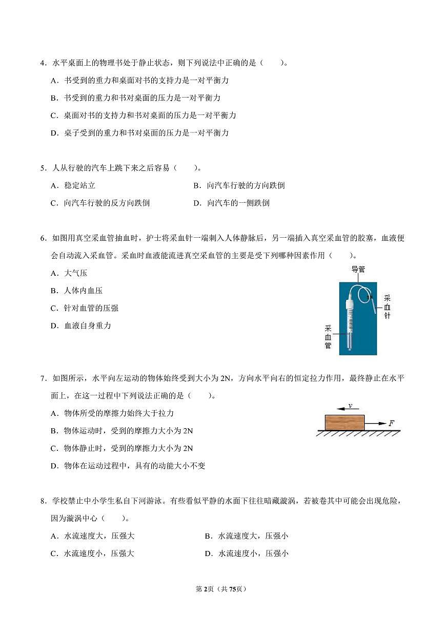 2024-2025学年深圳市八年级下学期期末-物理易错习题第2页