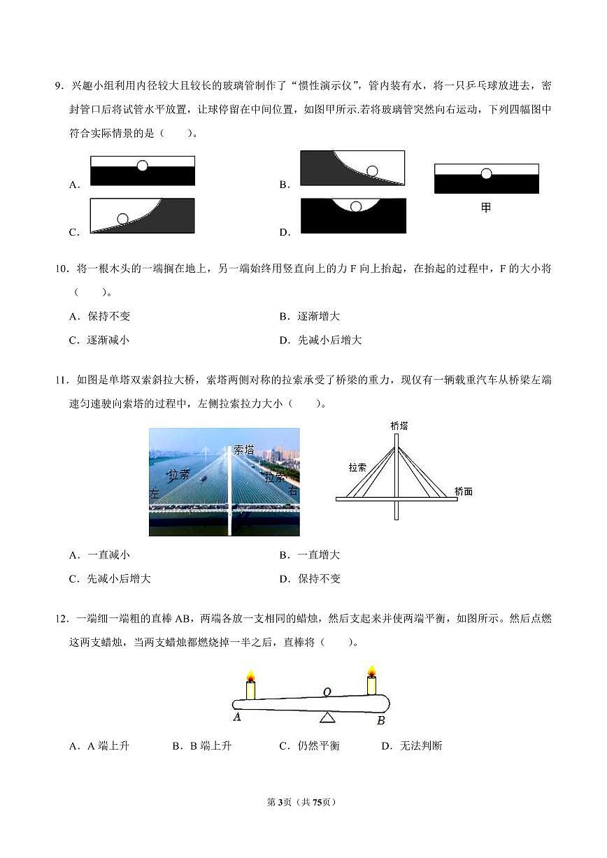 2024-2025学年深圳市八年级下学期期末-物理易错习题第3页