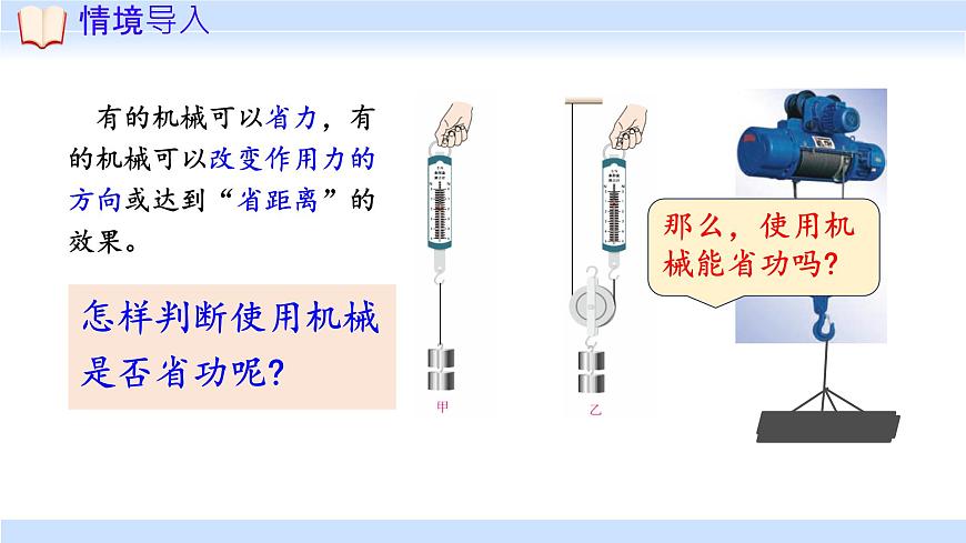 12.4 机械效率 课件 2024-2025学年物理人教版八年级下册第3页