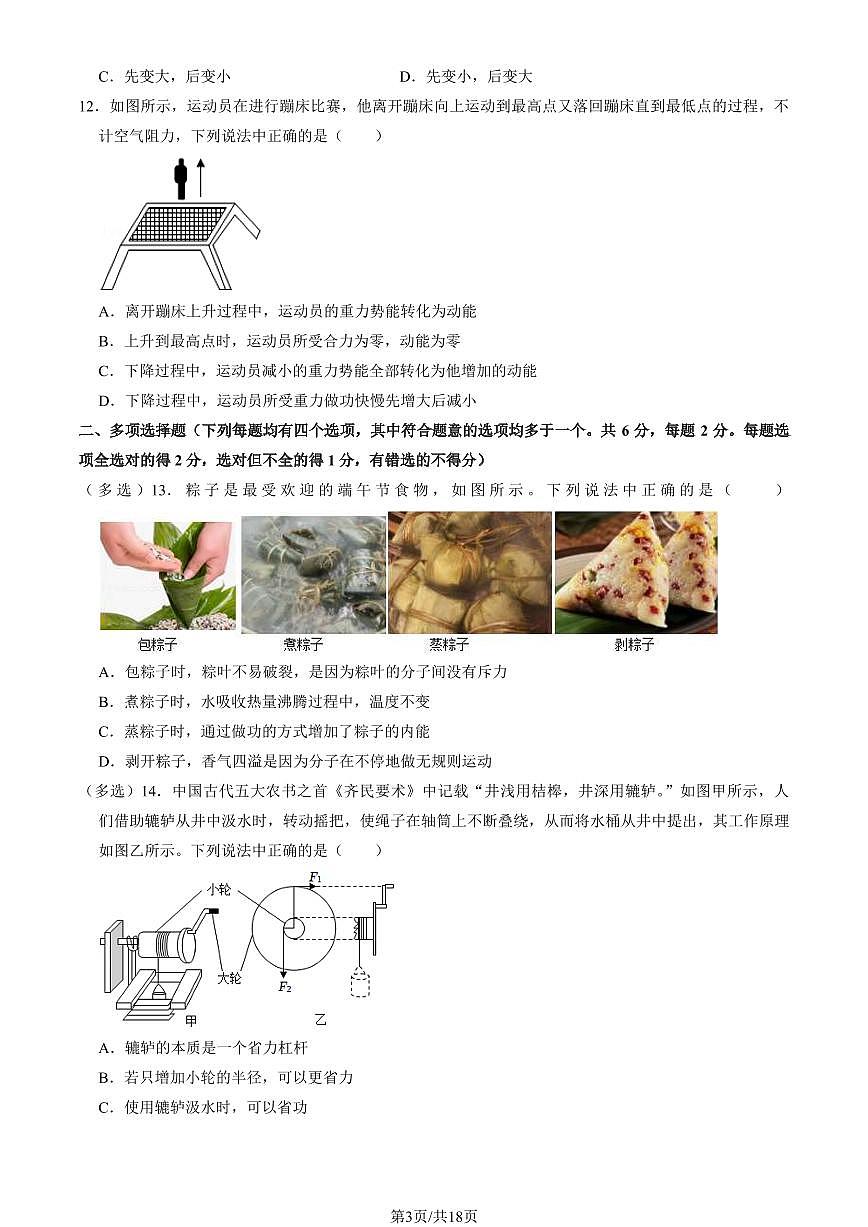 2024北京丰台初二（下）期末真题物理试卷有答案第3页