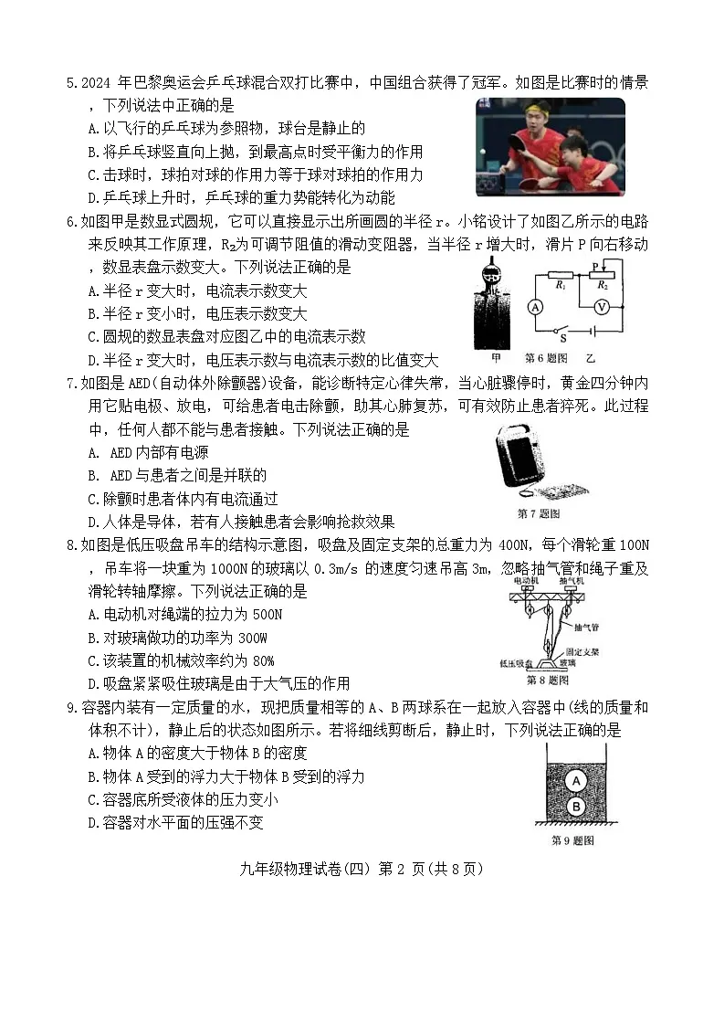 +2025年辽宁省抚顺市新抚区中考四模物理试题第2页