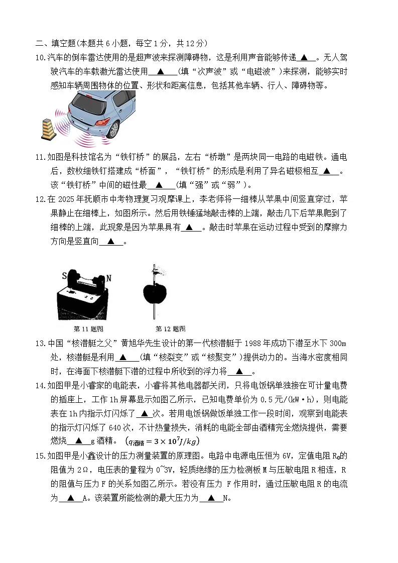 +2025年辽宁省抚顺市新抚区中考四模物理试题第3页