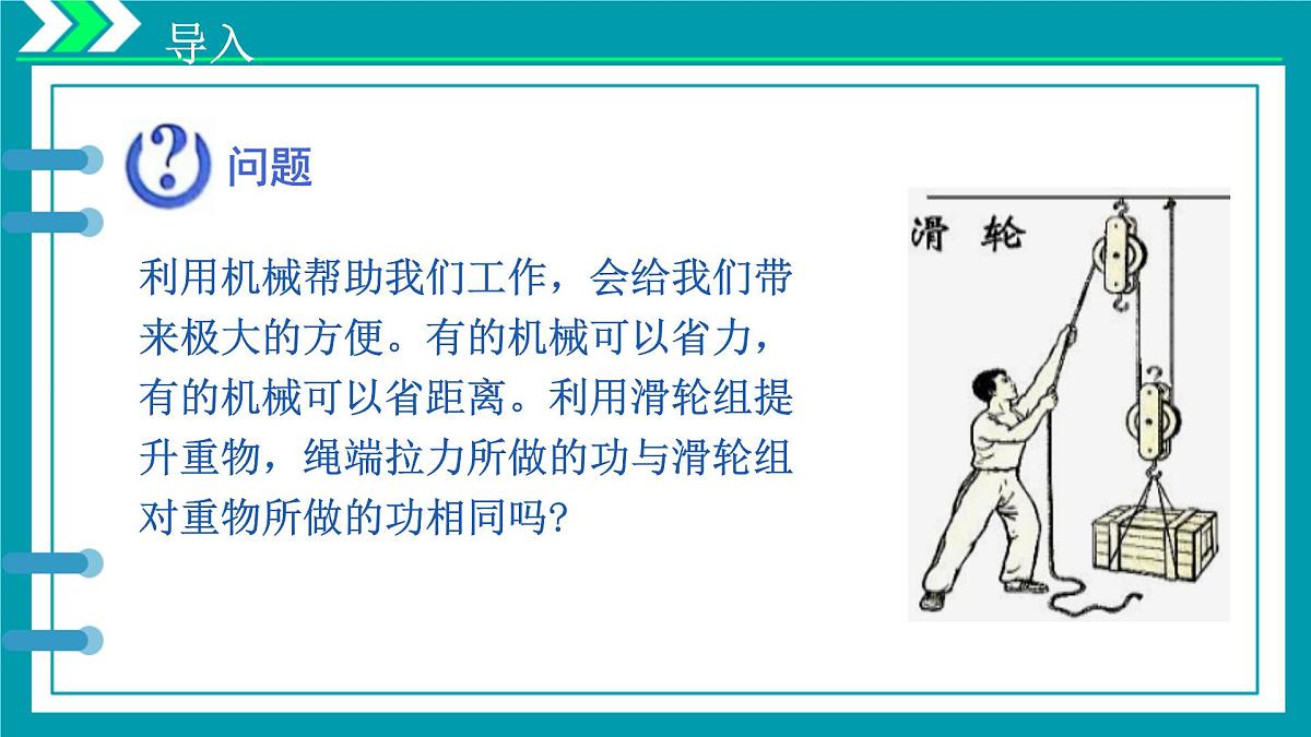 12.4 机械效率 课件 2024-2025学年物理人教版八年级下册第2页