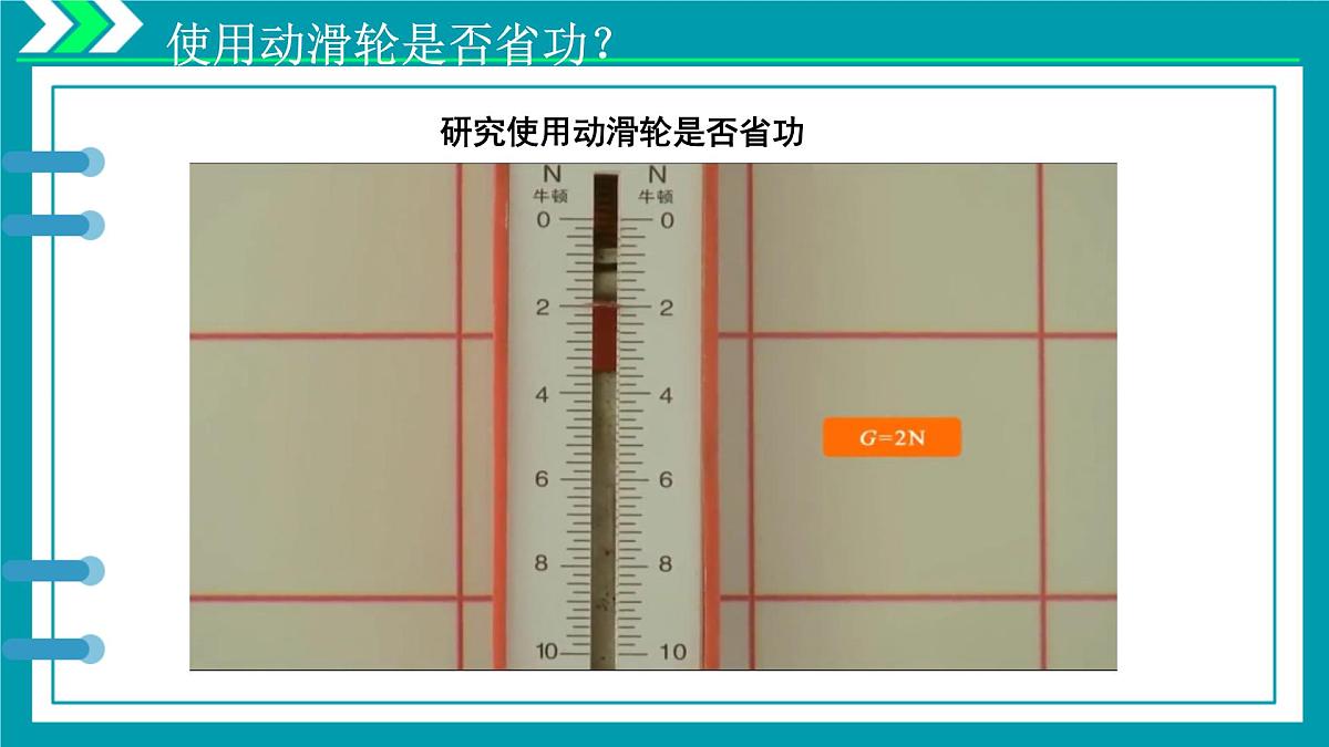 12.4 机械效率 课件 2024-2025学年物理人教版八年级下册第3页