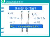 12.4 機械效率 課件 2024-2025學年物理人教版八年級下冊