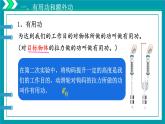 12.4 機械效率 課件 2024-2025學年物理人教版八年級下冊