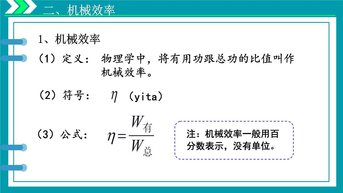 12.4 机械效率 课件 2024-2025学年物理人教版八年级下册第8页