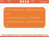 9.6  制作簡易的升降機（課件）-2024-2025學(xué)年八年級物理下冊（北師大版 2024）