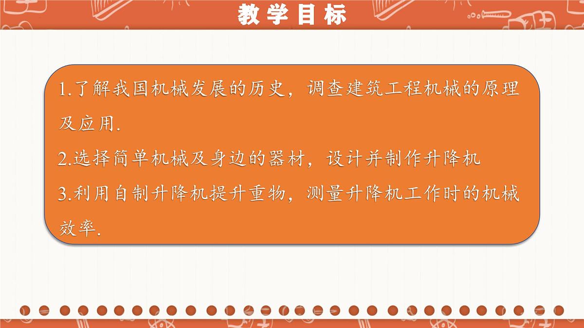 9.6  制作简易的升降机（课件）-2024-2025学年八年级物理下册（北师大版 2024）第3页