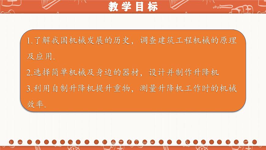9.6  制作简易的升降机（课件）-2024-2025学年八年级物理下册（北师大版 2024）第3页