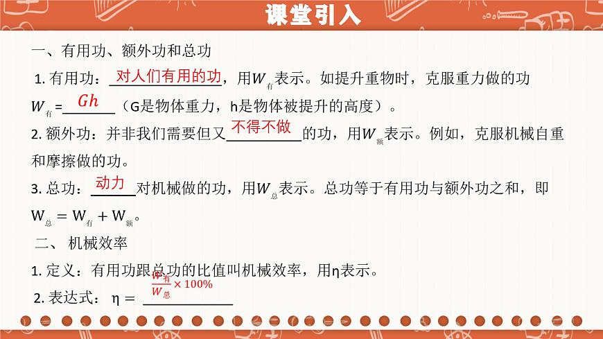 9.6  制作简易的升降机（课件）-2024-2025学年八年级物理下册（北师大版 2024）第4页