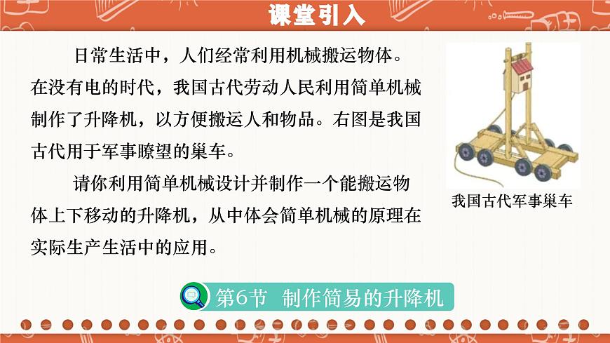 9.6  制作简易的升降机（课件）-2024-2025学年八年级物理下册（北师大版 2024）第5页