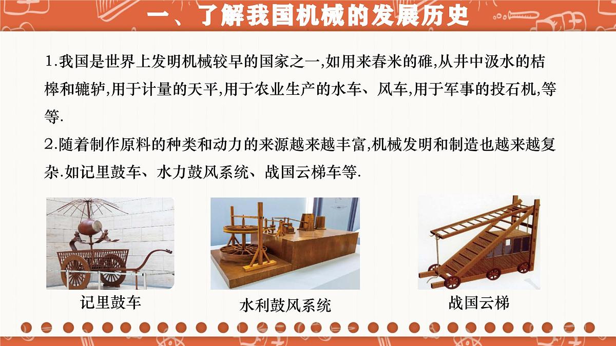 9.6  制作简易的升降机（课件）-2024-2025学年八年级物理下册（北师大版 2024）第7页