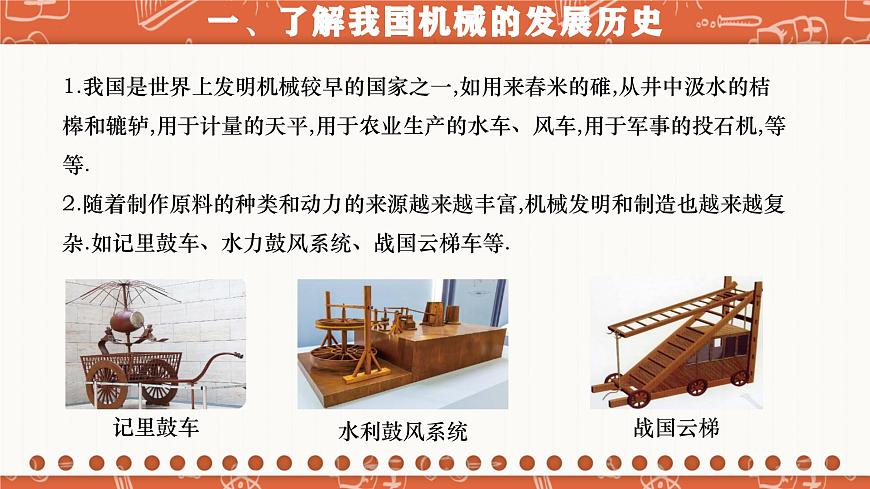 9.6  制作简易的升降机（课件）-2024-2025学年八年级物理下册（北师大版 2024）第7页