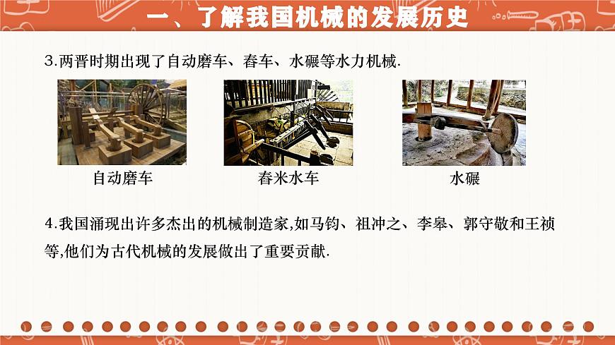 9.6  制作简易的升降机（课件）-2024-2025学年八年级物理下册（北师大版 2024）第8页