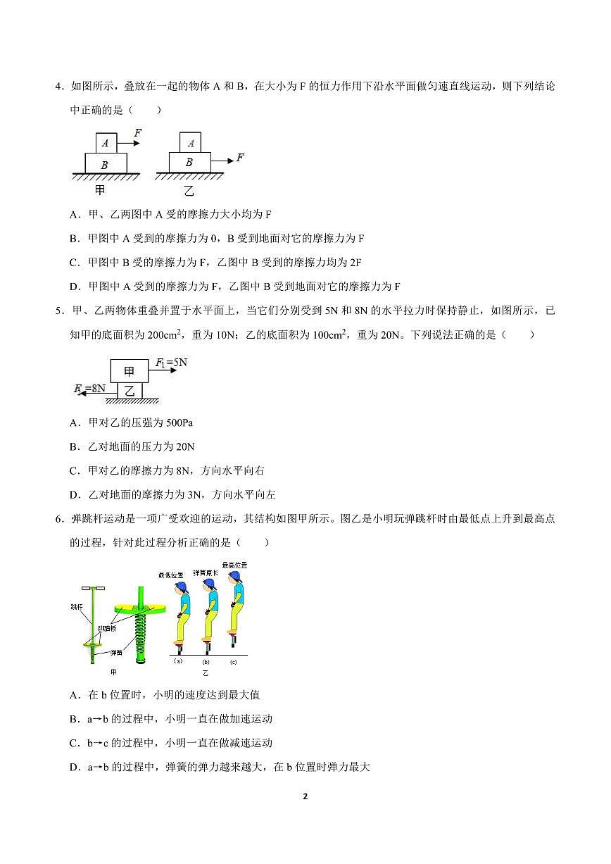 2024-2025学年深圳市八年级下学期期中-物理必刷60习题（含答案）第2页