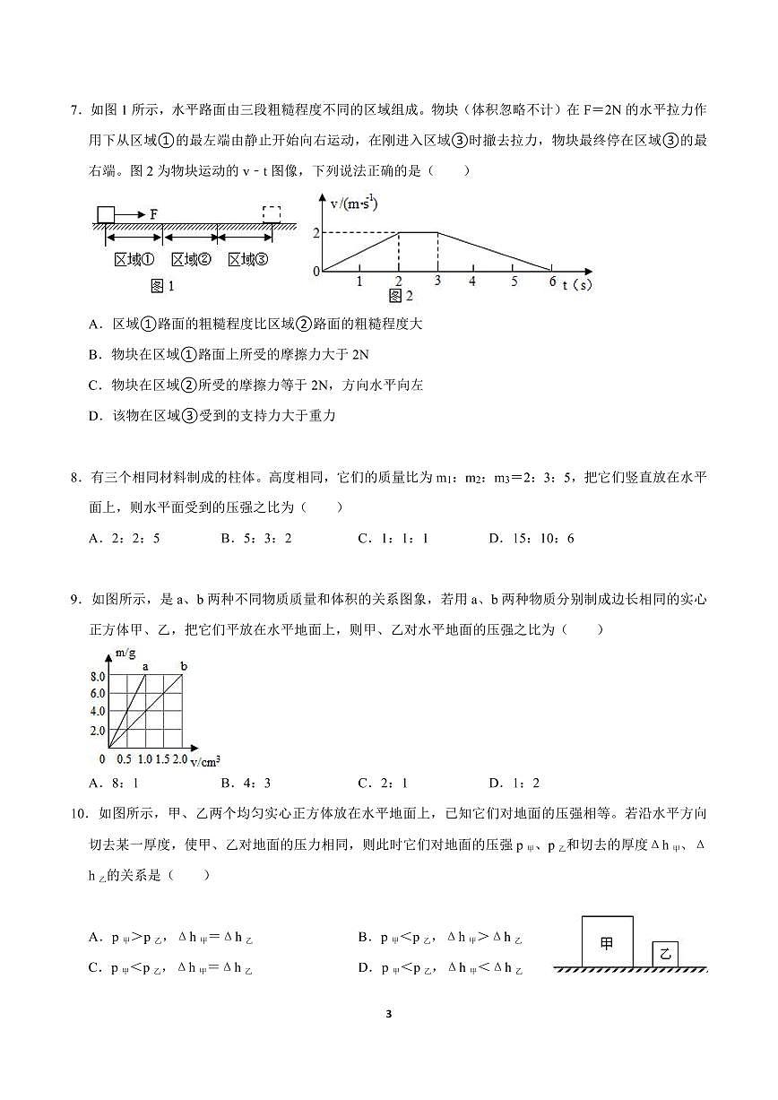 2024-2025学年深圳市八年级下学期期中-物理必刷60习题（含答案）第3页
