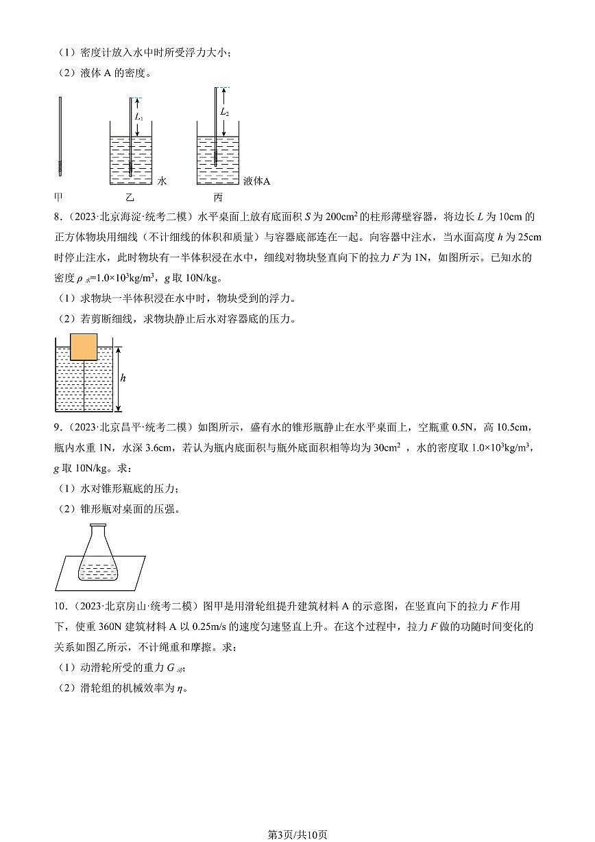 2023北京初三二模物理汇编：力学计算题练习（含答案）第3页