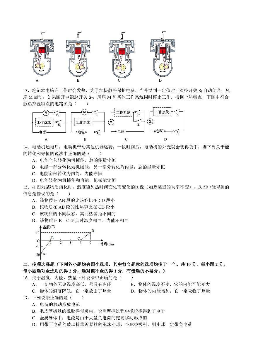 初三10月月考物理试卷+答案-2020-2021北京市第一七一中学试卷（含答案）第3页