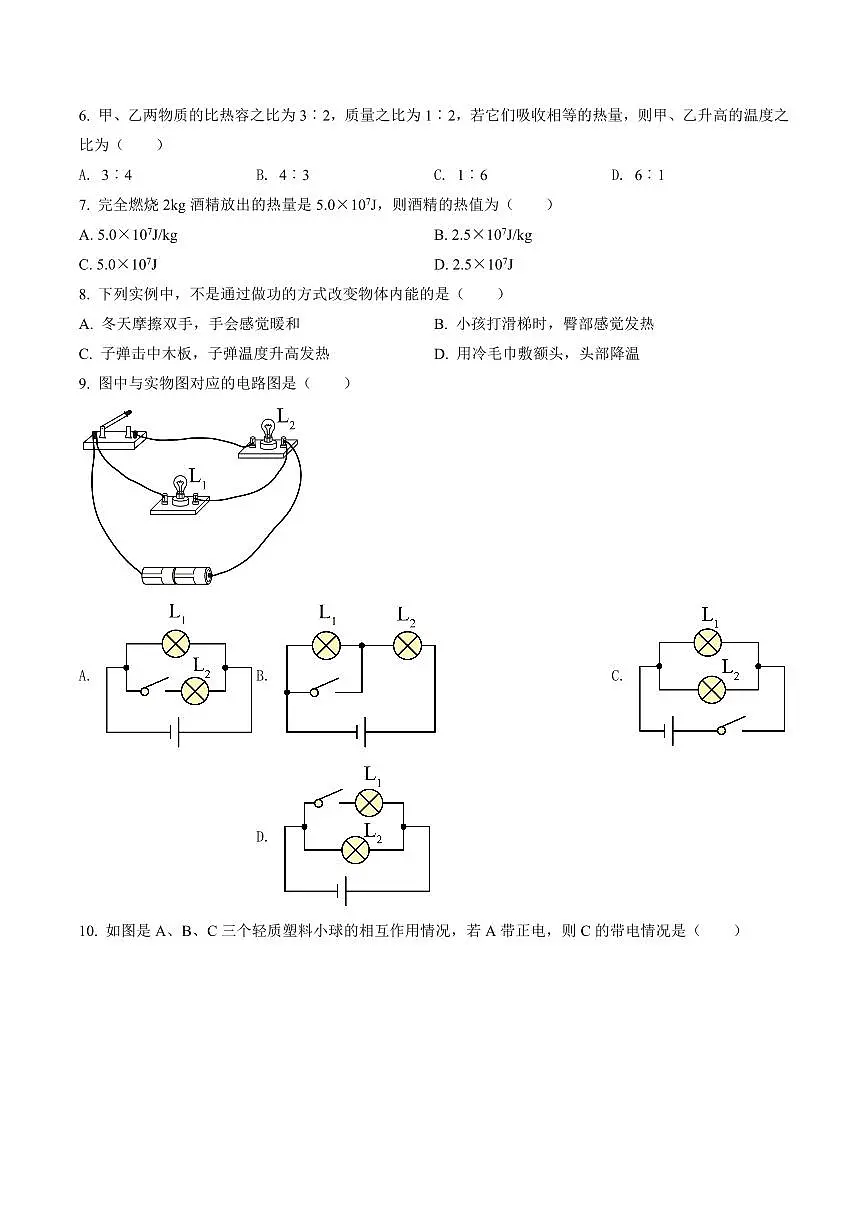 初三10月月考物理试卷-2021-2022北京交大附中试卷（含答案）第2页