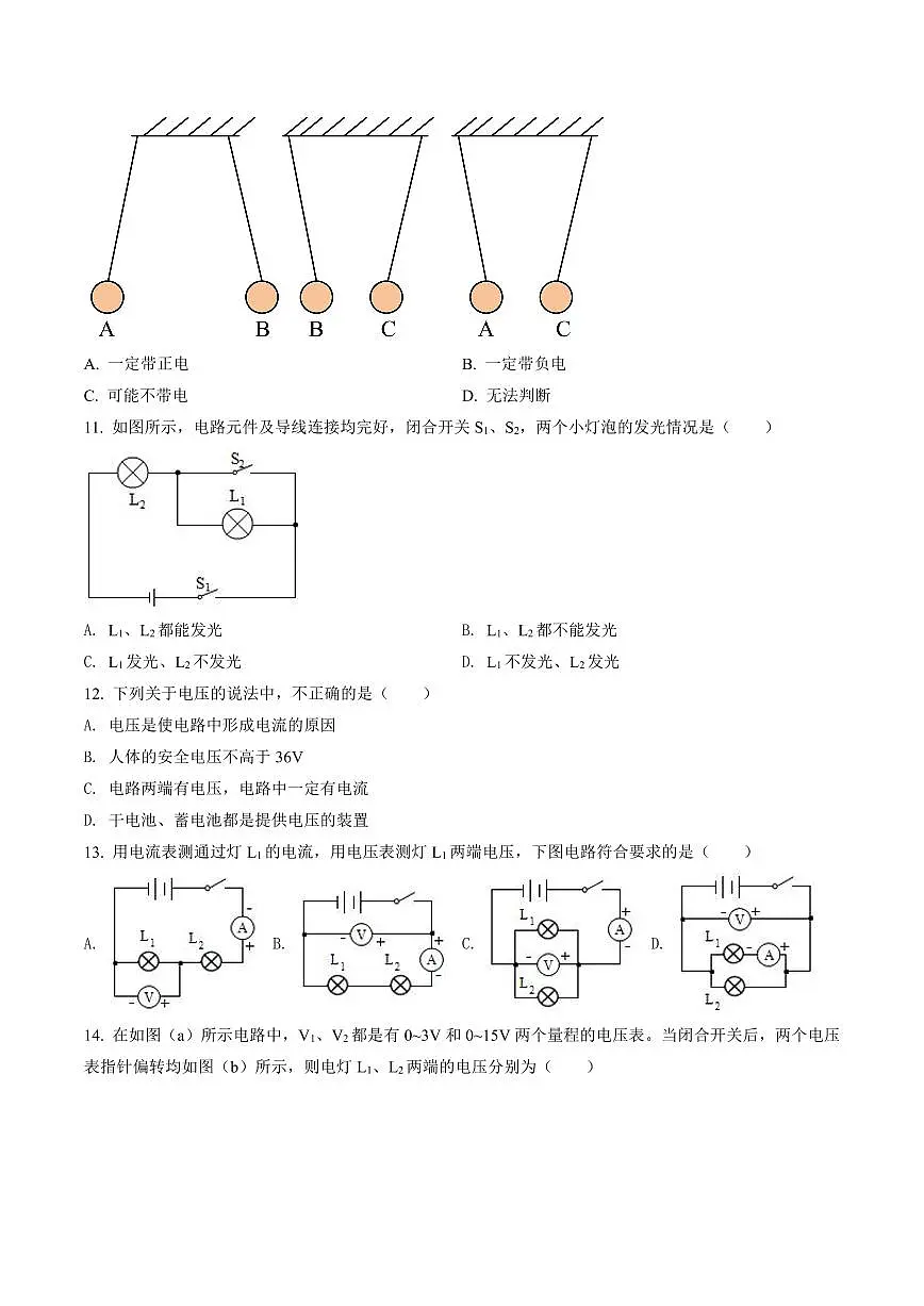 初三10月月考物理试卷-2021-2022北京交大附中试卷（含答案）第3页