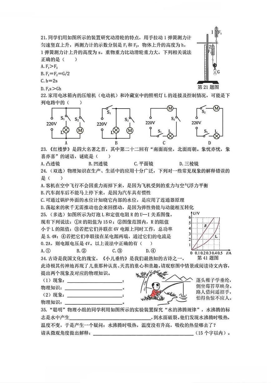 2025年哈尔滨市47中学中考校三模物理试卷含答案第2页
