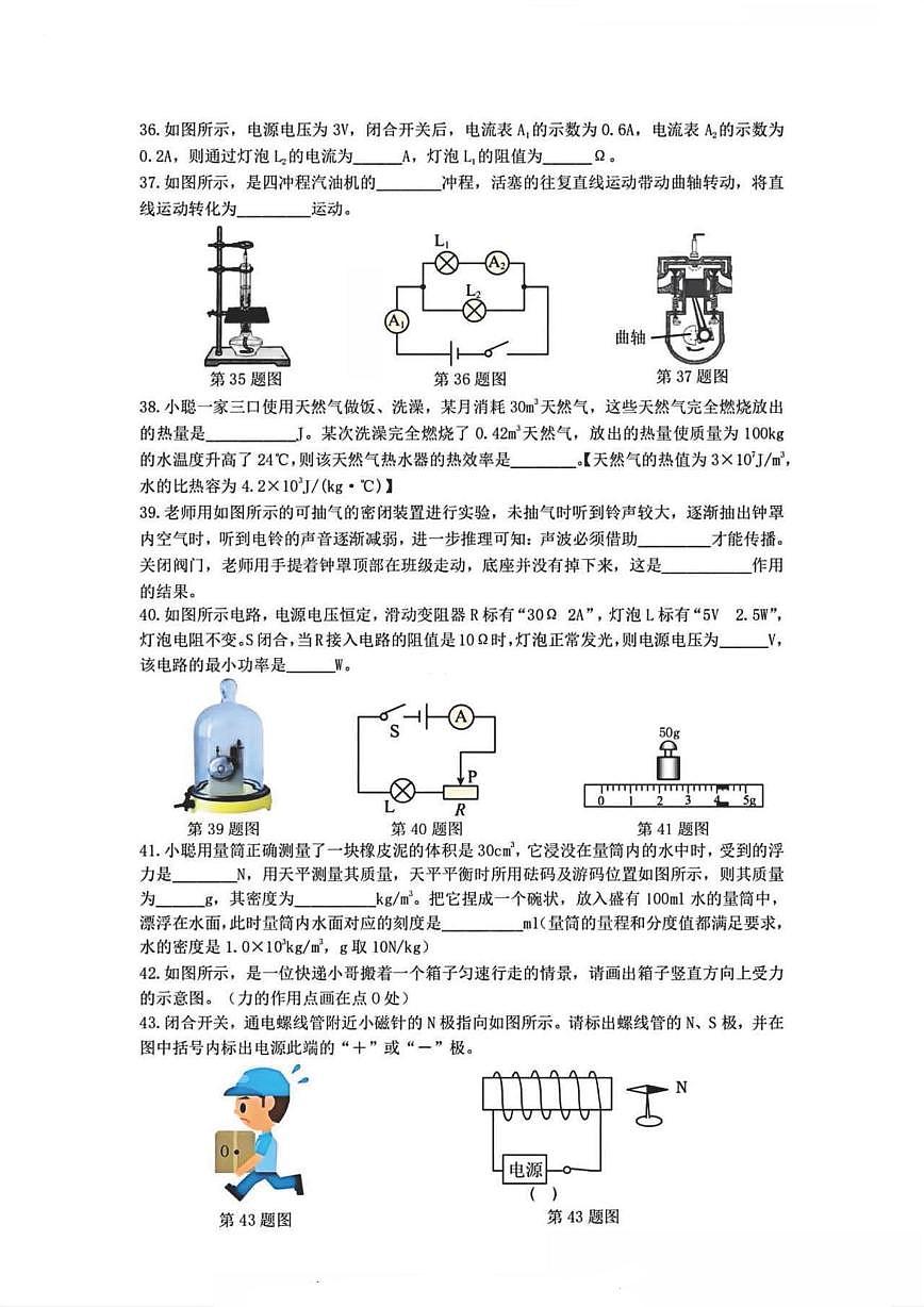 2025年哈尔滨市47中学中考校三模物理试卷含答案第3页