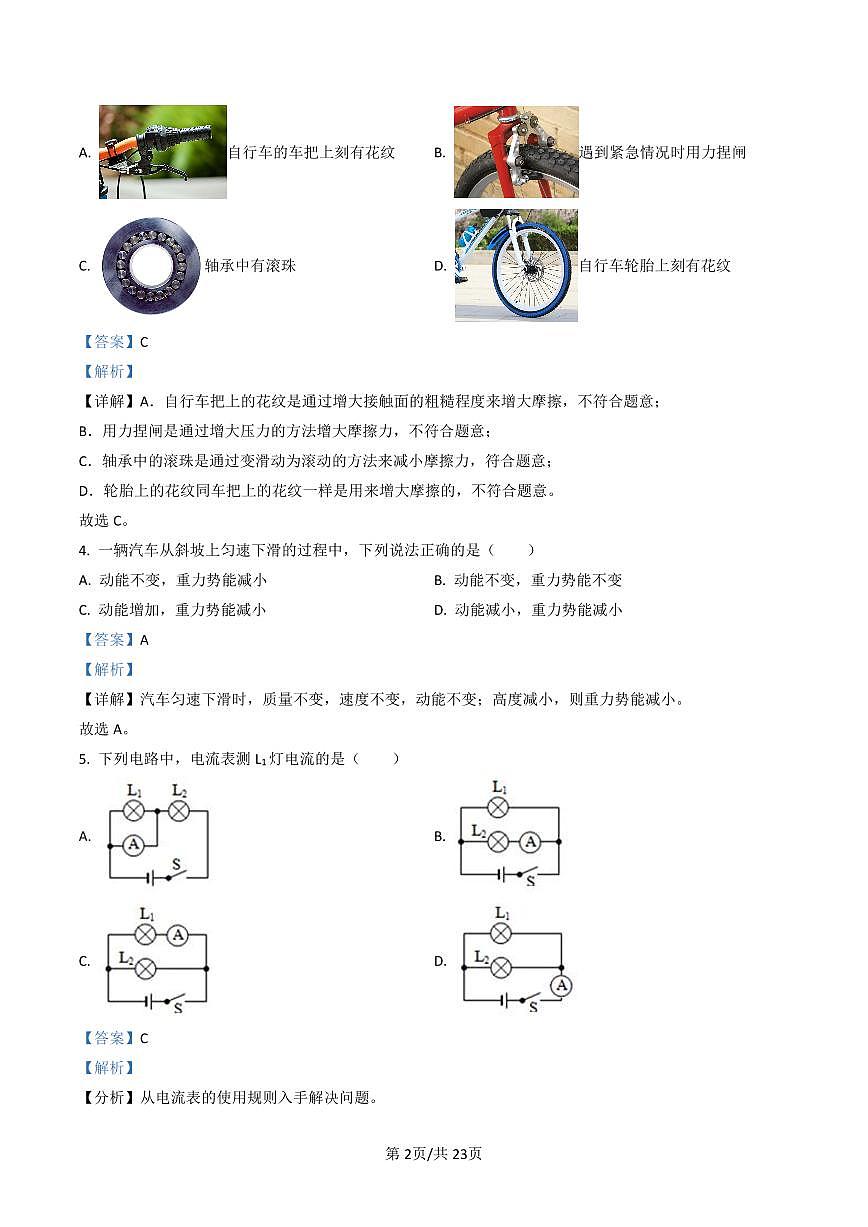 初三10月月考物理解析-2020-2021北京市第101中学试卷（含答案）第2页
