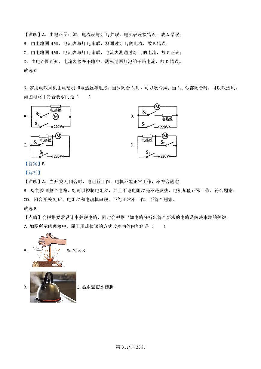 初三10月月考物理解析-2020-2021北京市第101中学试卷（含答案）第3页