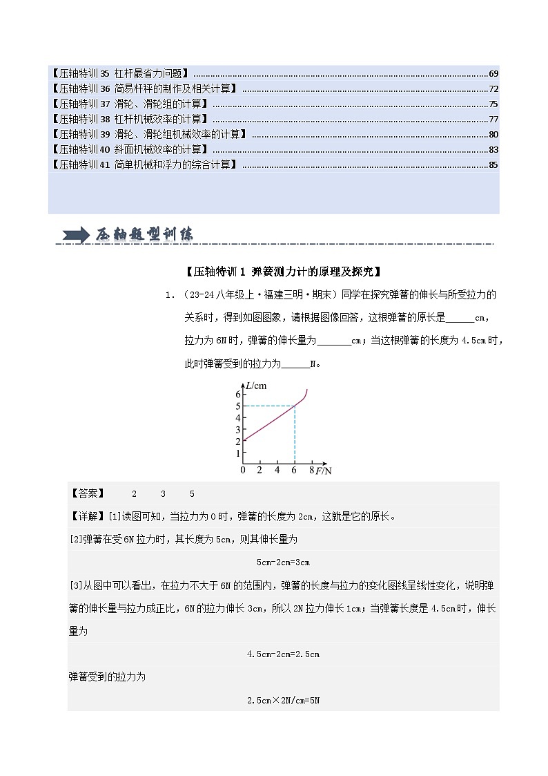 人教版2025年八年级物理下学期期末总复习（专题训练）(压轴特训72题26大类型)(教师版)第2页