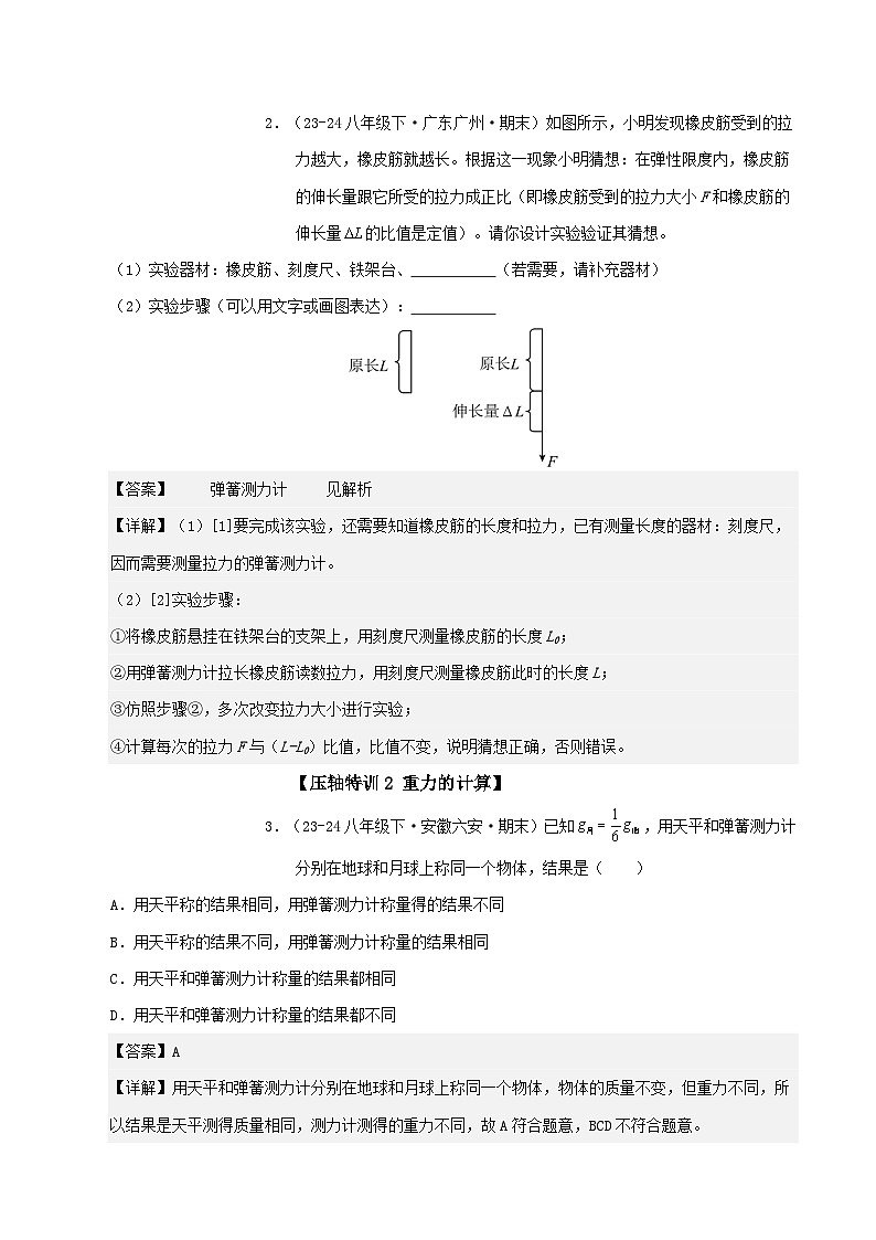 人教版2025年八年级物理下学期期末总复习（专题训练）(压轴特训72题26大类型)(教师版)第3页