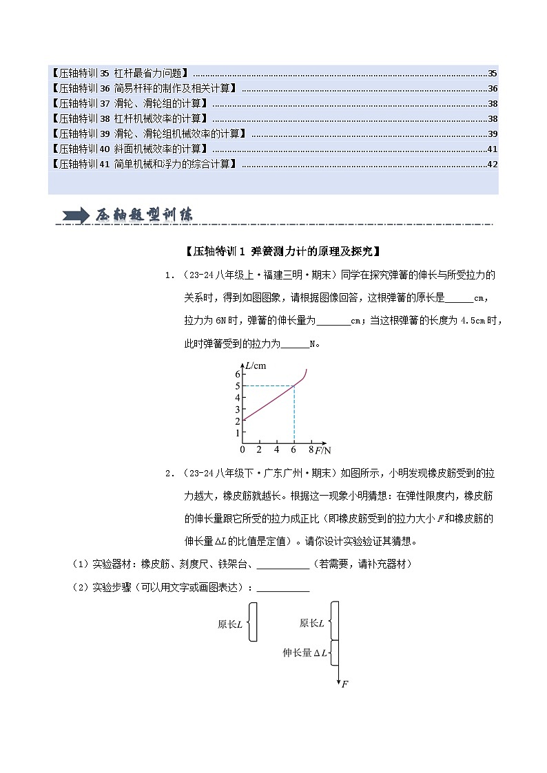 人教版2025年八年级物理下学期期末总复习（专题训练）(压轴特训72题26大类型)(学生版)第2页