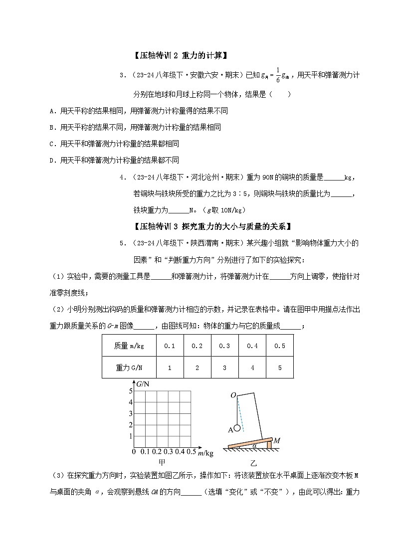人教版2025年八年级物理下学期期末总复习（专题训练）(压轴特训72题26大类型)(学生版)第3页