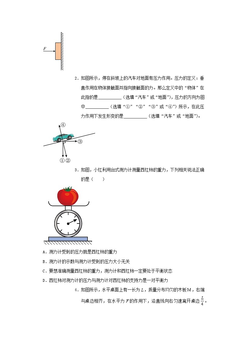 人教版2025年八年级物理下学期期末总复习（专题训练）专题02压强和浮力(考题猜想)(学生版)第2页