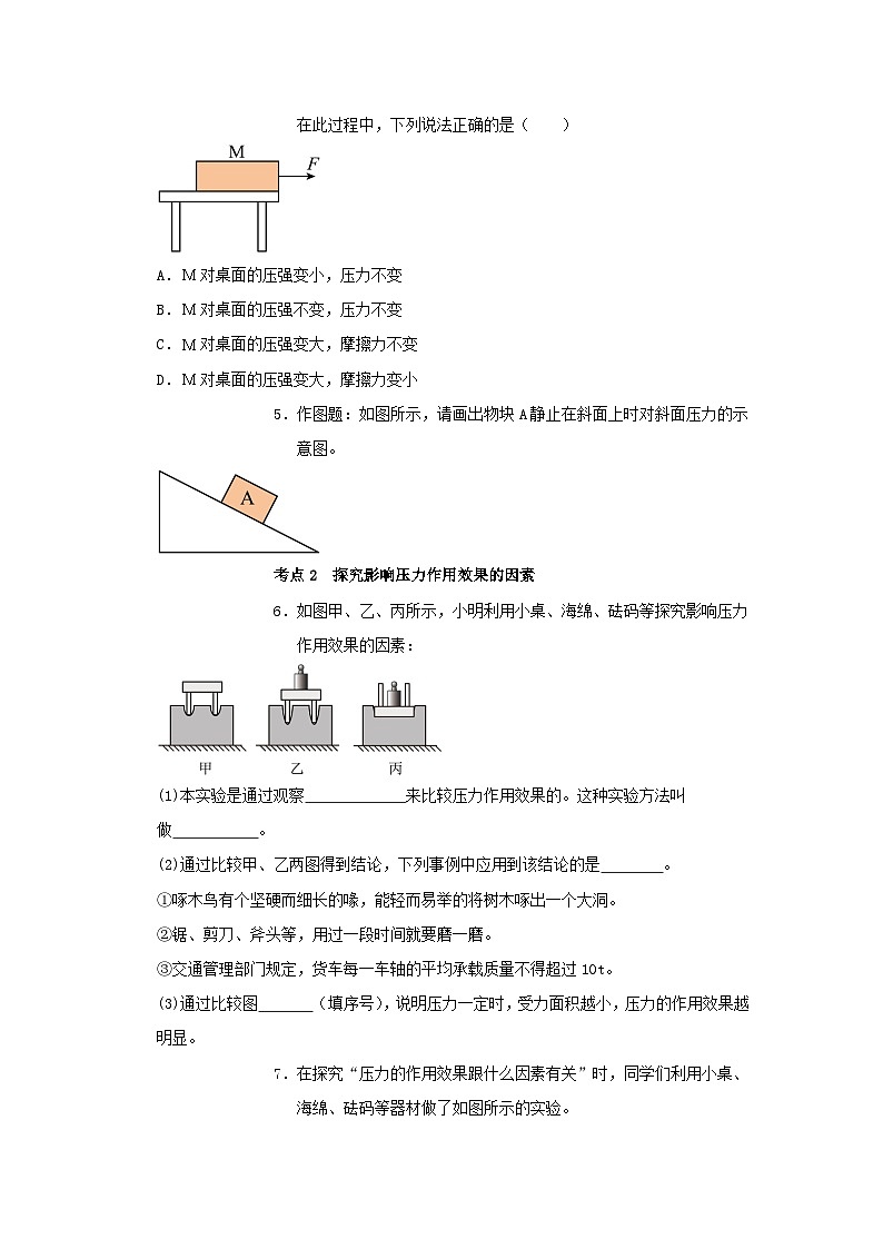 人教版2025年八年级物理下学期期末总复习（专题训练）专题02压强和浮力(考题猜想)(学生版)第3页