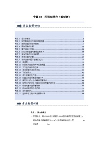 人教版2025年八年级物理下学期期末总复习(专题训练)专题02压强和浮力(考题猜想)(学生版+解析)